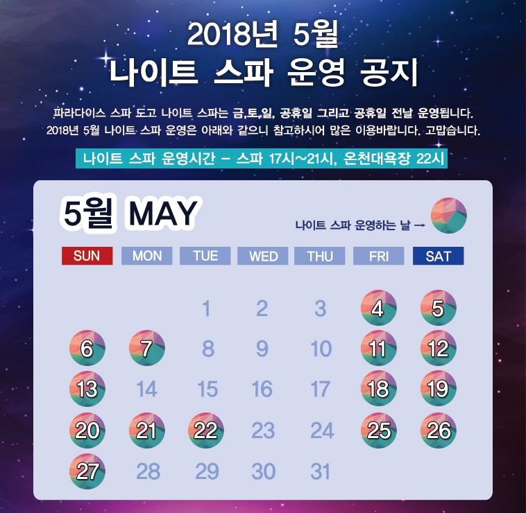 나이트스파안내.jpg